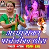 About Aaya Shankar Parvati Ka Chhora Song