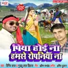 About Hoi Naahi Humse Ropaniya Song