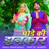 About Ghode Ki Jhankar Song