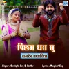 About Picham Dhara Su Song