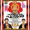 About Ayyappa Song