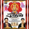 About Ayyappa Hare Song