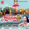 About Aalha Mahakumbh Haridwar Song