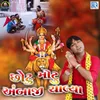About Chhotu Motu Ambaji Chalya Song