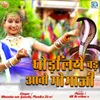 About Ghodaliye Chad Aavo Gogaji Song