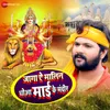 About Jaga A Maalin Dhoa Mai Ke Mandir Song