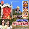About Vishesh Aalha AadiShakti Maa Vindhyavasini Song