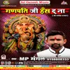 About Ganpati Ji Hans Da Na Song