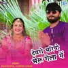 About Devro Bhariyo Bheru Gela Mein Song