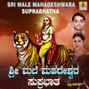 Suprabhatha Mahadeshwara