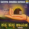 Sathya Shudda Kayakadinda