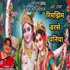 About Are Rama Rimjhim Barse Paniya Song