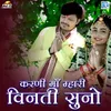 About Karni Mata Mhari Vinati Suno Song