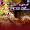 About Gayo Ni Rakhvali Maa Gabbar Vali Song