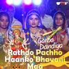Rathdo Pachho Haanko Bhavani Maa