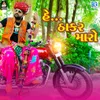 About He Thakor Maro Song