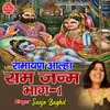 About Ramayan Aalha Ram Janam Song