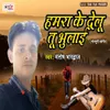 About Delu Tu Bhulaai Song