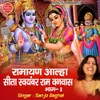About Ramayan Aalha Seeta Swayamvar Song