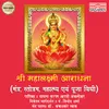 Mahalaxmi Mantra