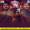 About Mogal Mari Maa Song