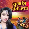 About Suruj Dev Le Lihi Araghiya Hamar Song