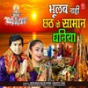 About Bhoolab Naahi Chhath Ke Samaan Dhaniya Song