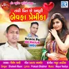 About Tari Preet Chhe Adhuri Bewafa Premika Song