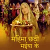 Mahima Chhathi Maiya Ke