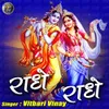 Radhe Radhe Radha Krishna Bhajan