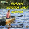 About Majhi Kheta Jae Naiya Motivational Song Song