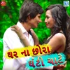 About Ghar Na Chhora Ghanti Chate Song