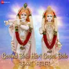 Govind Bolo Hari Gopal Bolo