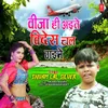 About Visa Hi Ayite Videsh Chal Gayine Song