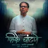 About Tu Gelyavar Phike Chandane Song