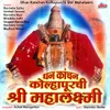 Prabhat Zhali Dhan Laxmi Kanchana