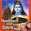 Bhavargiri Nandatoya Damruwala Ga