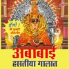 Gopi Aaradhi Bhakt He Ambabaich Gangot