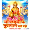 Shri Laxmi Ka Naam Bhajlo