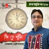 About Ki je khuji Song