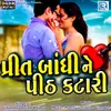 About Prit Bandhine Pith Katari Song