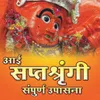 Ashwin Shuddh Pakshi Amba Baisali Sinhasani Ho (Aarti) (By Krishna Shinde)