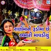 About Rani Maa Ne Rudi Maa Song