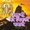 About Shri Ram Chandra Kripalu Bhajman Song