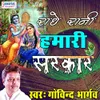 Radhe Raani Hamari Sarkar