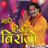 About Mahare Hivde Birajo Song