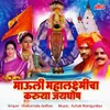 Ambabaichya Navan Ho Dhyan He Dharala