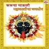 Mazhya Mahakalicha Sapnat Darshan Ghadala