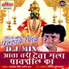 Pandhrichya Vate Bhaktanchi Mauli (Prahlad Shinde)