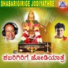 Shabarigiriya Sannidhiyalli